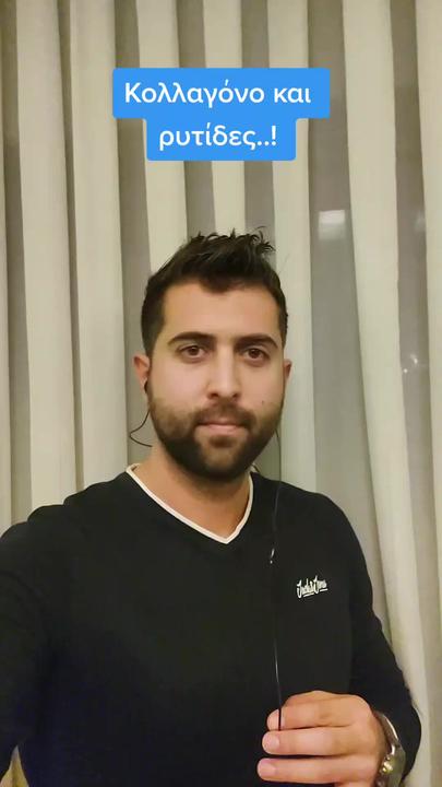 Κολλαγόνο και ρυτίδες