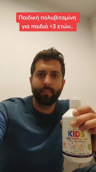 Παιδική πολυβιταμίνη για παιδιά +3 ετών