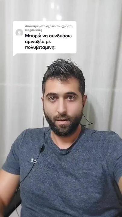 Μπορώ να συνδυάσω αμινοξέα με πολυβιταμίνη;