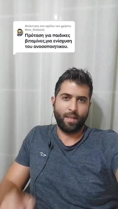 Παιδικές βιταμίνες για ενίσχυση του ανοσοποιητικού