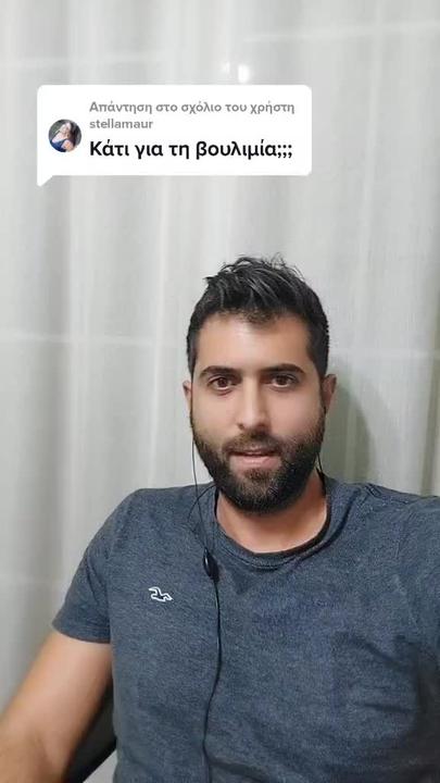 Κάτι για την βουλιμία;