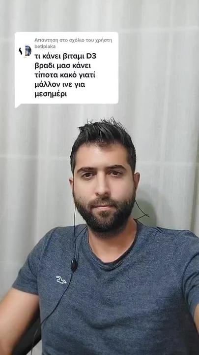 Πότε μπορούμε να παίρνουμε την D3;