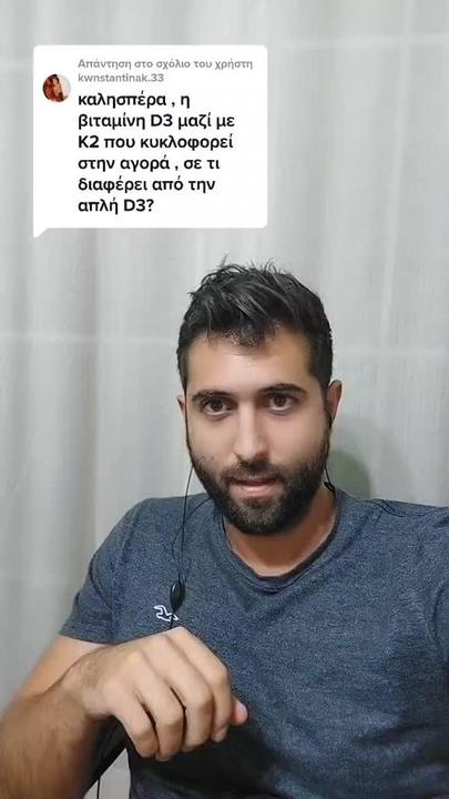 Τι διαφορά έχει η D3 μαζί με την K2 από την D3;