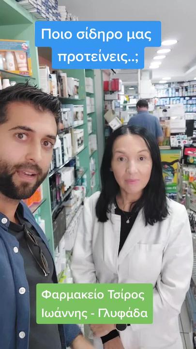 Ποιο σίδηρο μας προτείνεις;