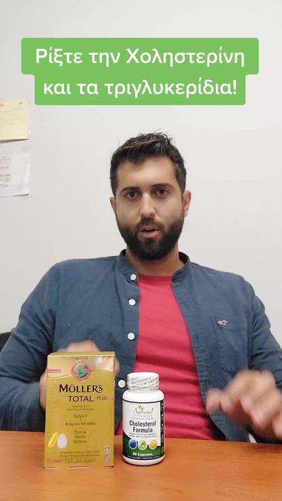 Ρίξτε την χοληστερίνη και τα τριγλυκερίδια!