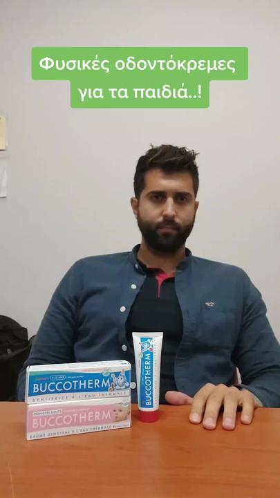 Φυσικές οδοντόκρεμες για παιδιά