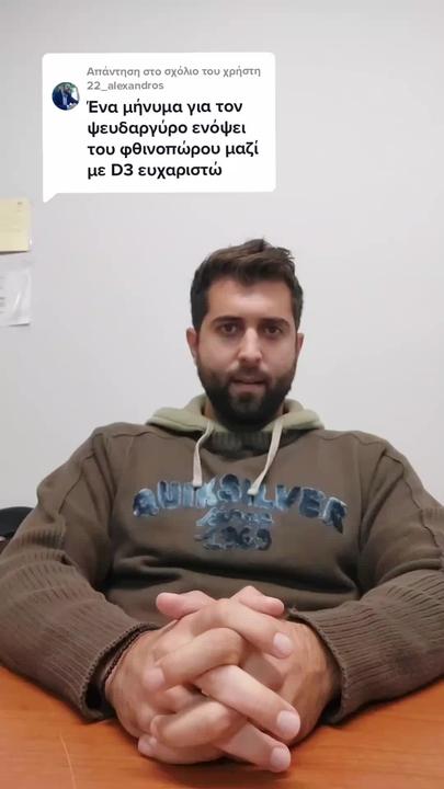 Ψευδάργυρο και D3