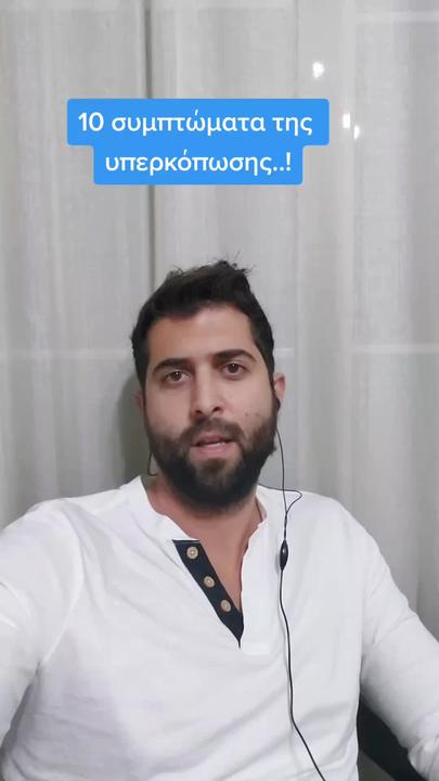 10 συμπτώματα της υπερκόπωσης…
