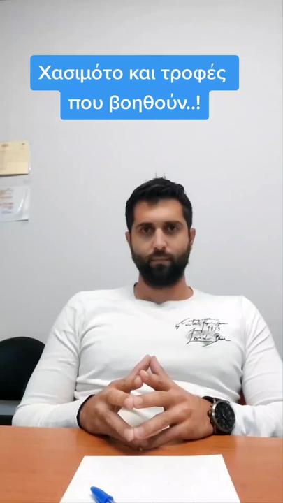 Χασιμότο και τροφές που βοηθούν!