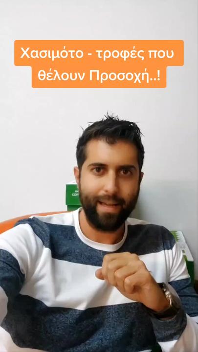 Χασιμότο – Τροφές που θέλουν προσοχή!