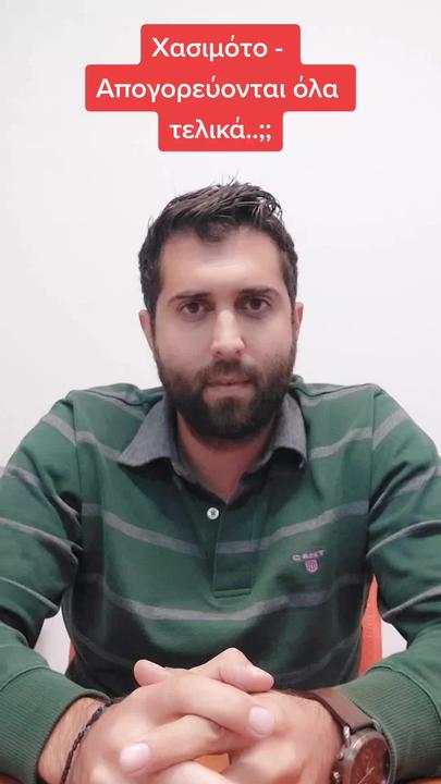 Χασιμότο Απαγορεύονται όλα τελικά;